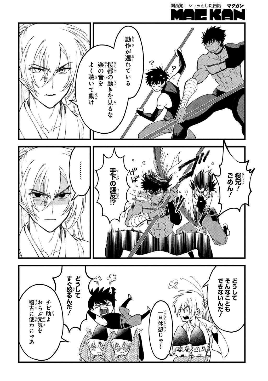 Kamuyomi no Maihito Chapter 7 8ページ