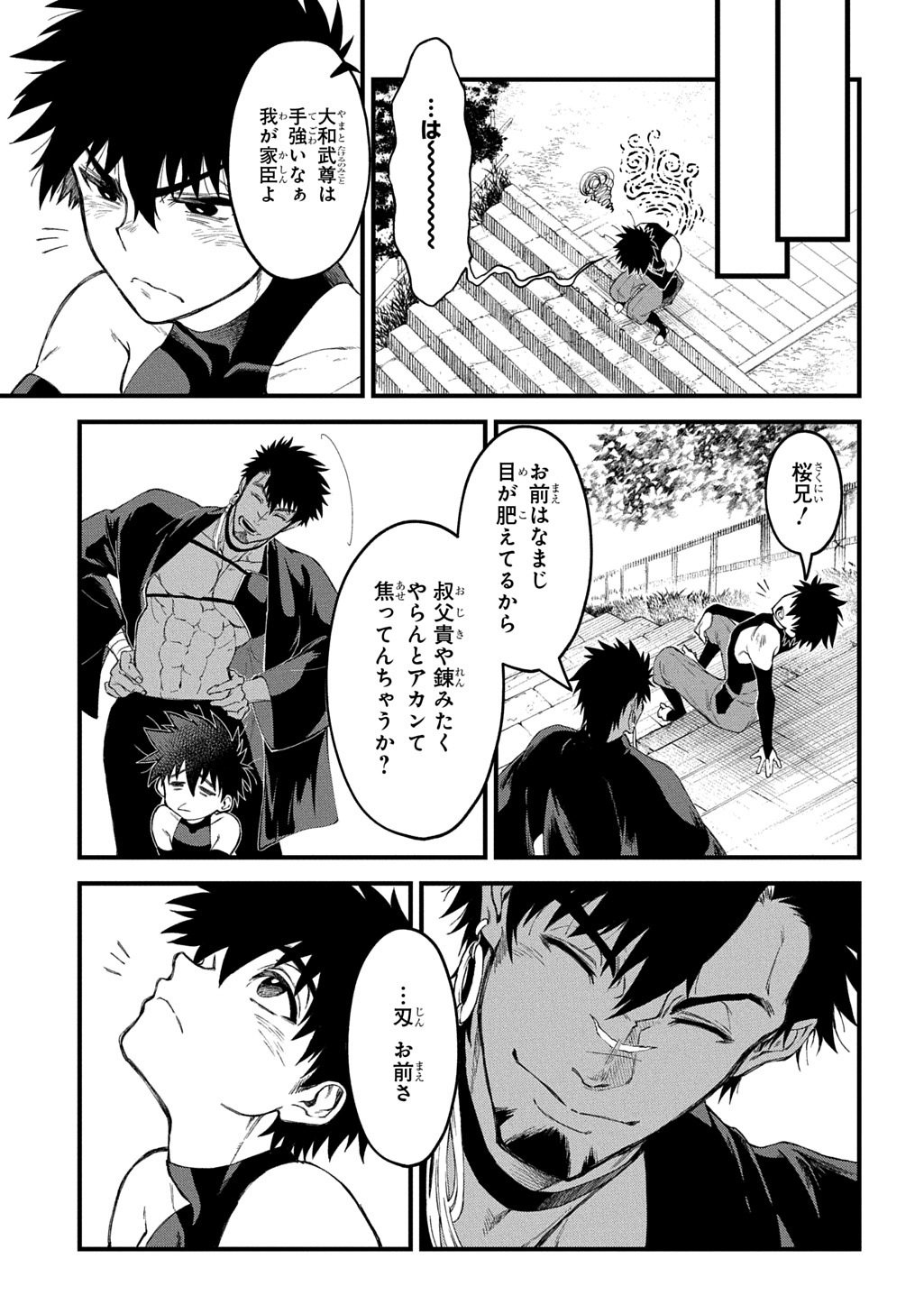 Kamuyomi no Maihito Chapter 7 9ページ