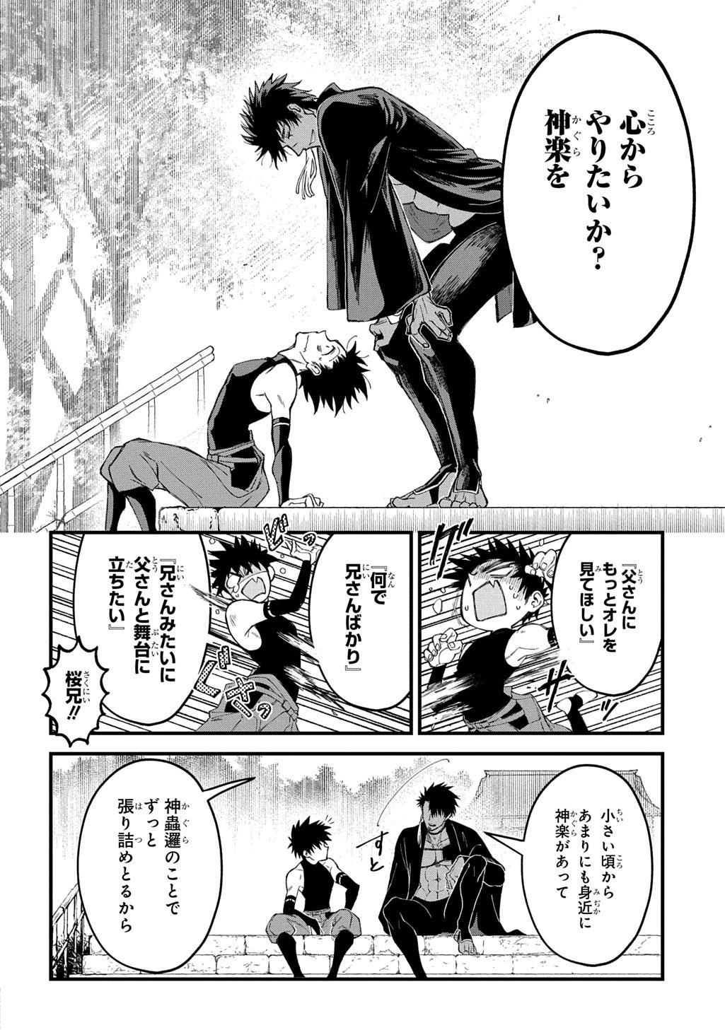 Kamuyomi no Maihito Chapter 7 10ページ