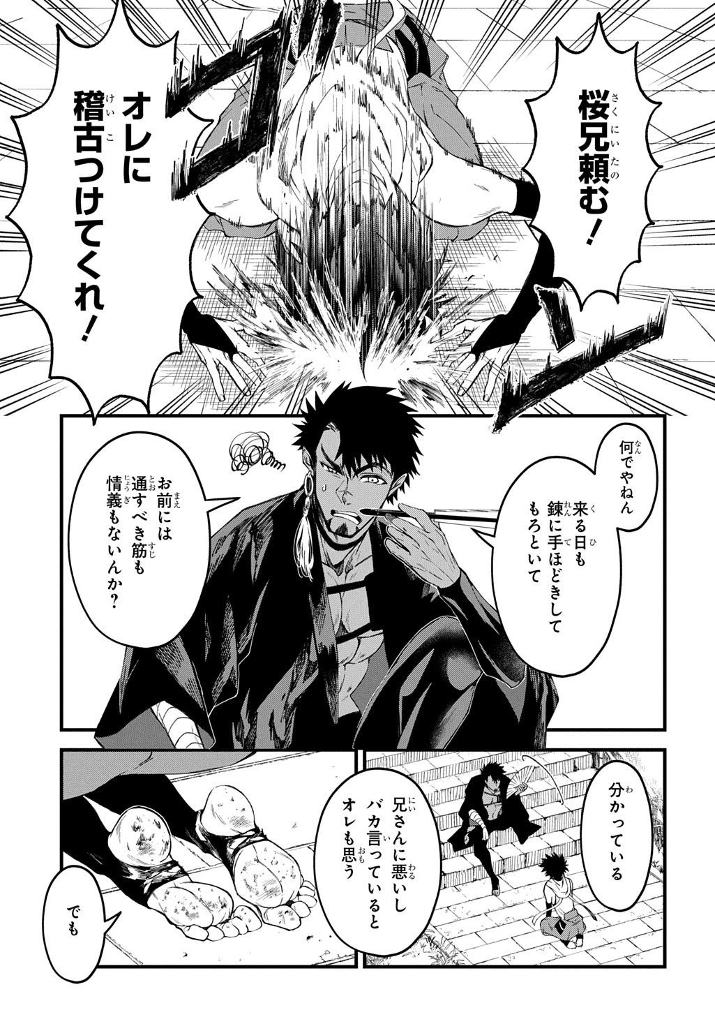 Kamuyomi no Maihito Chapter 8 1ページ