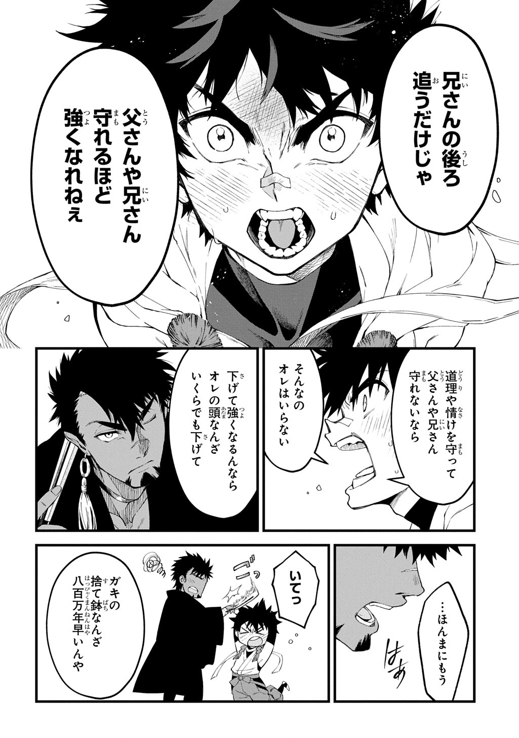 Kamuyomi no Maihito Chapter 8 2ページ