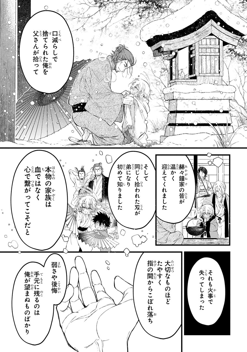 Kamuyomi no Maihito Chapter 8 11ページ