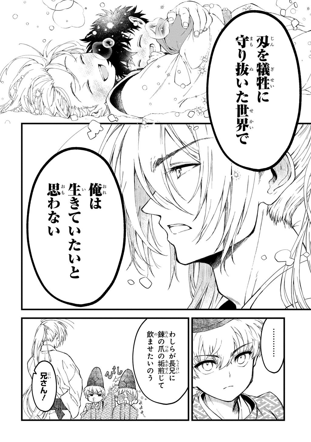 Kamuyomi no Maihito Chapter 8 12ページ
