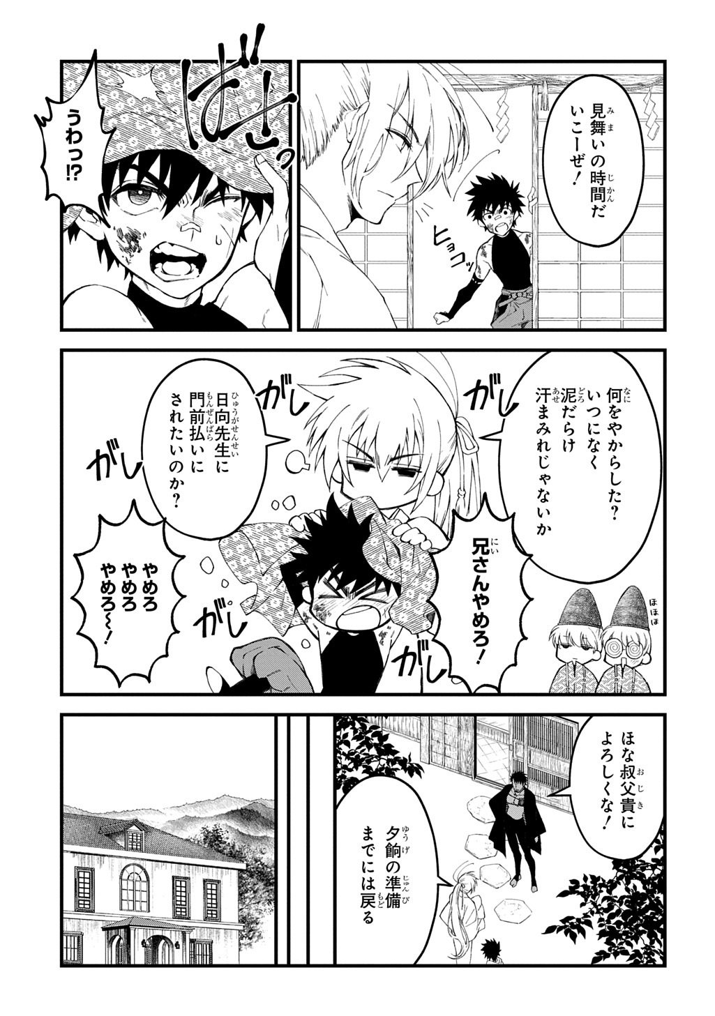 Kamuyomi no Maihito Chapter 8 13ページ