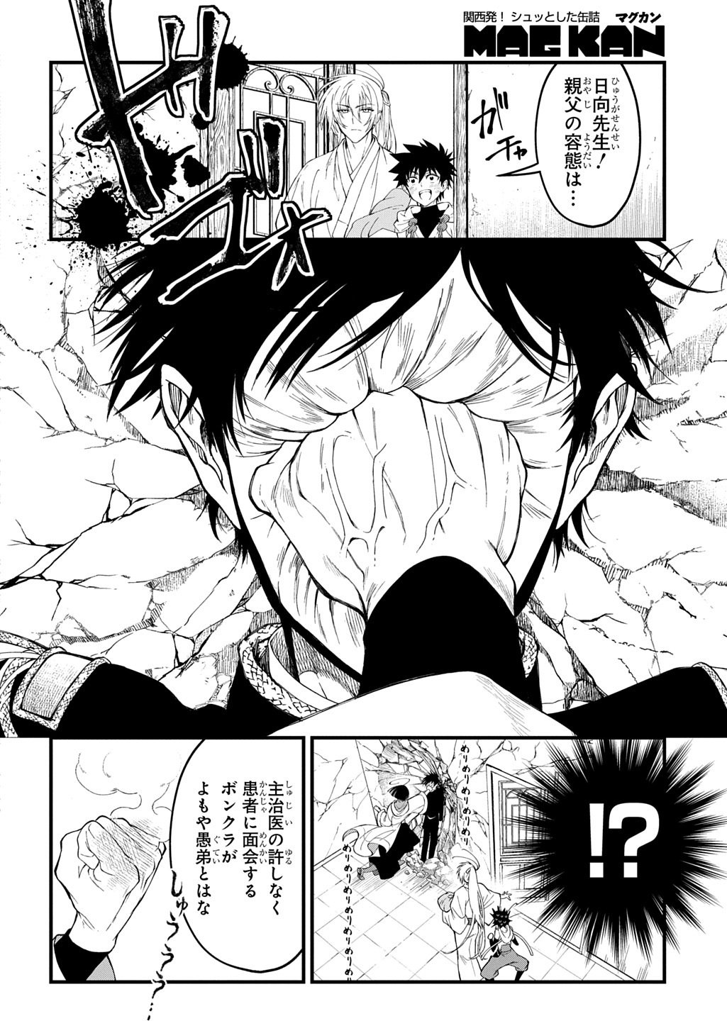 Kamuyomi no Maihito Chapter 8 14ページ