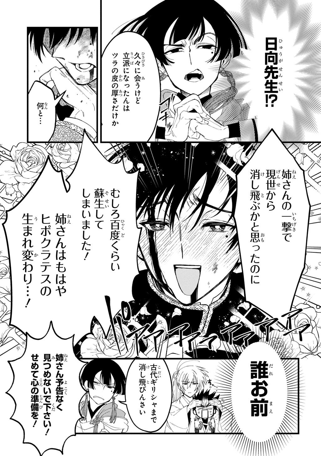 Kamuyomi no Maihito Chapter 8 15ページ