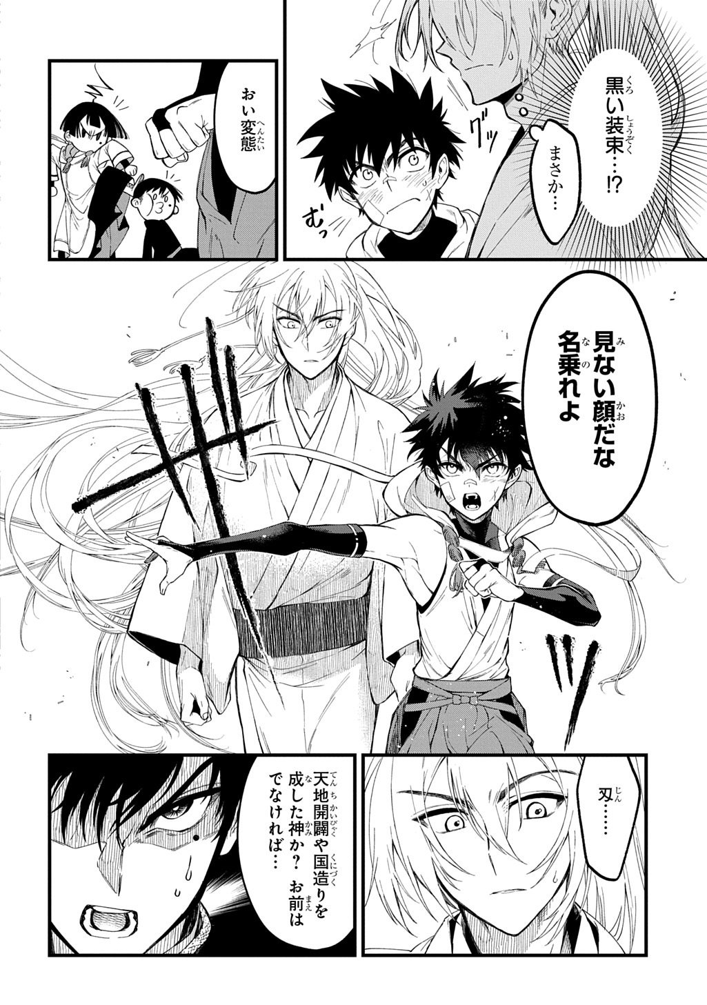 Kamuyomi no Maihito Chapter 8 16ページ