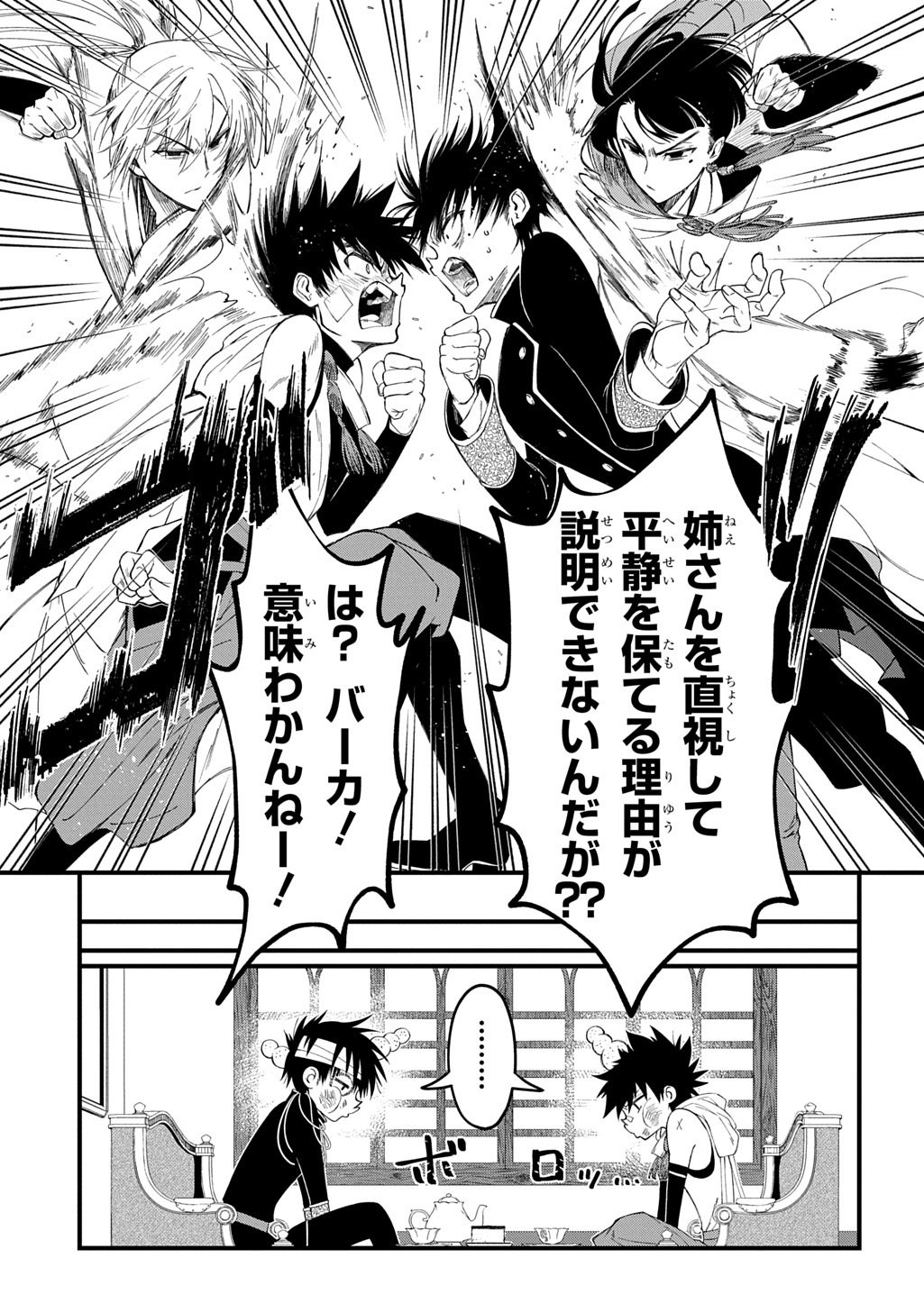 Kamuyomi no Maihito Chapter 8 17ページ