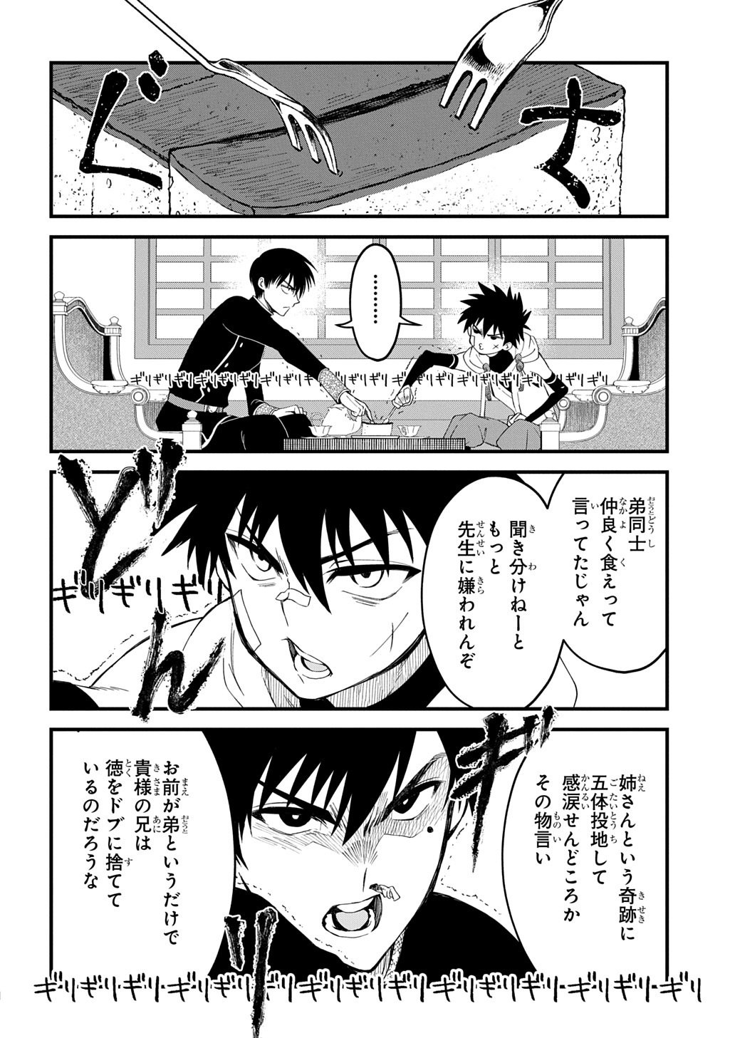 Kamuyomi no Maihito Chapter 8 18ページ