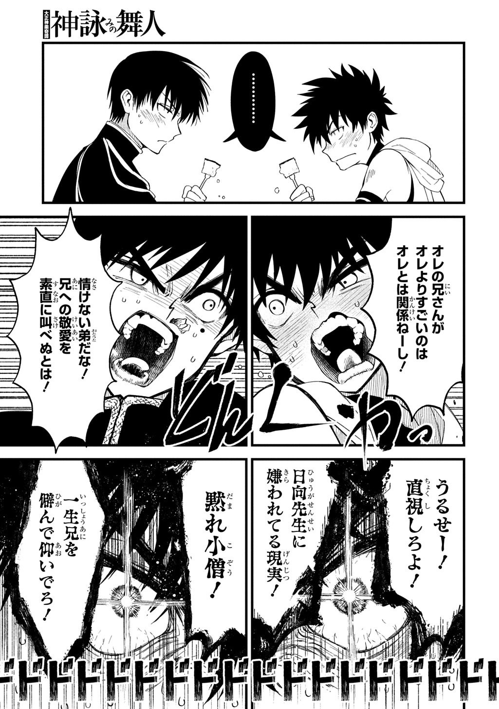 Kamuyomi no Maihito Chapter 8 19ページ