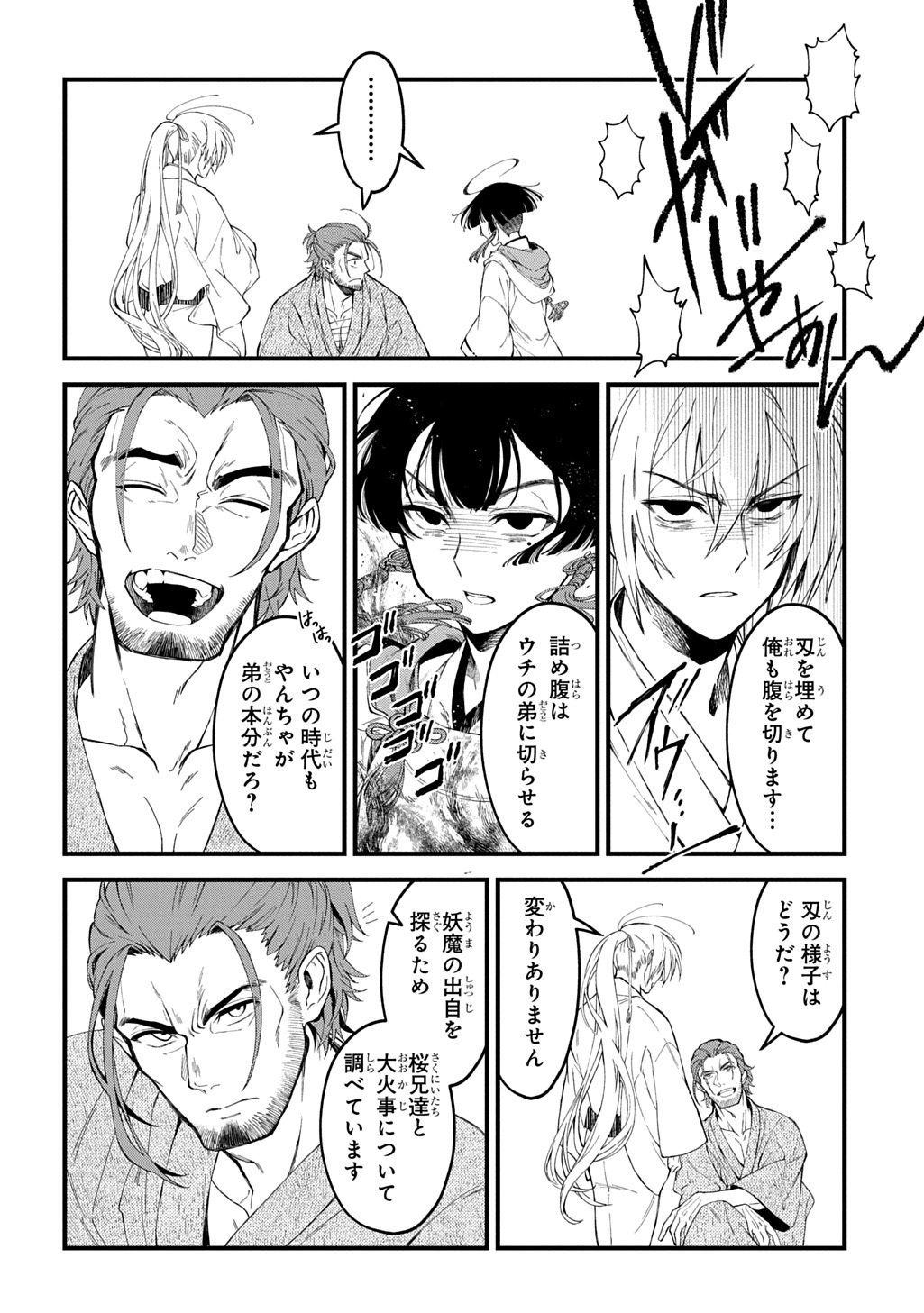 Kamuyomi no Maihito Chapter 8 20ページ