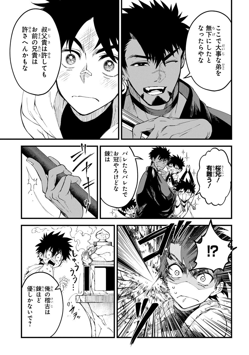Kamuyomi no Maihito Chapter 8 3ページ