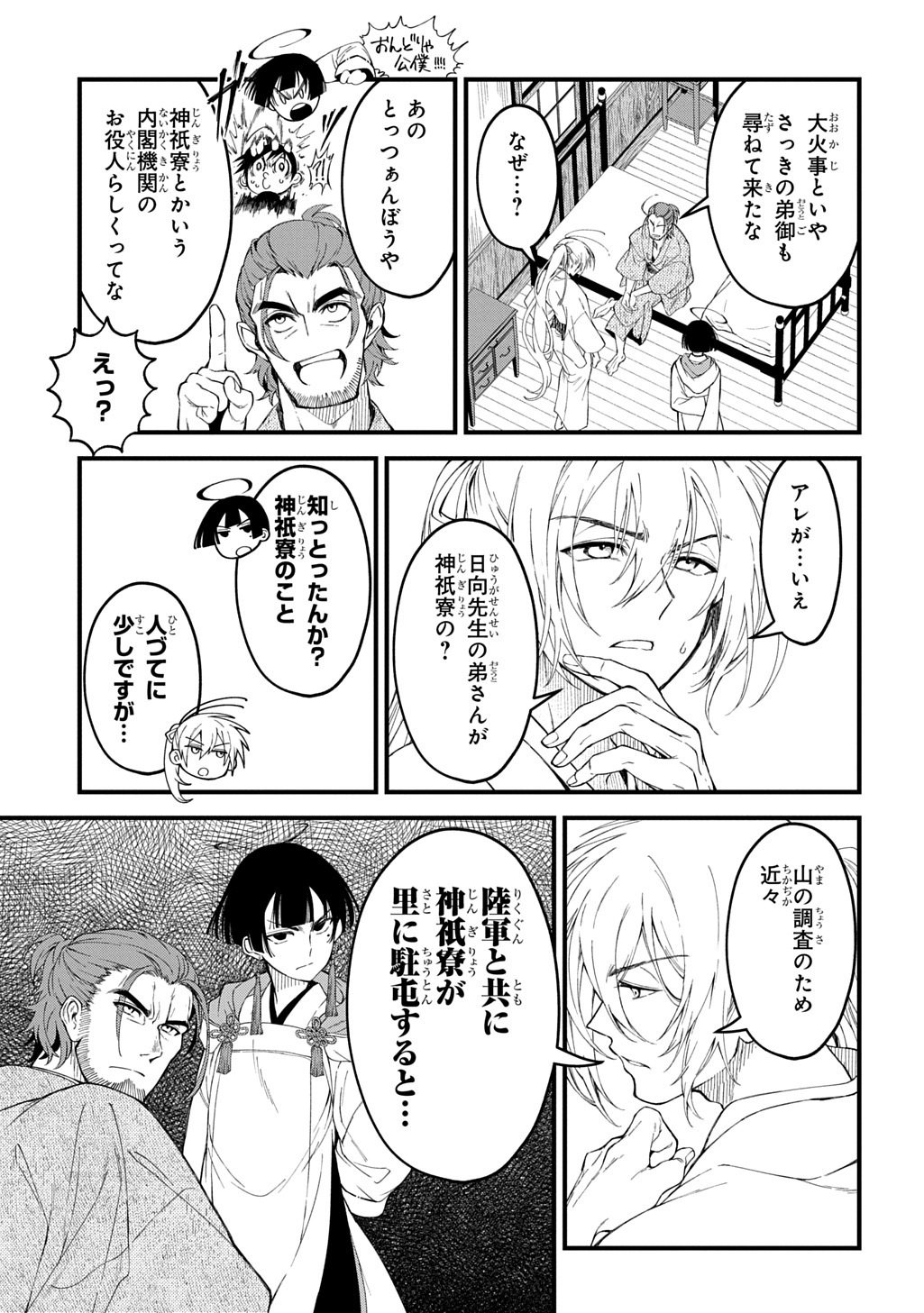Kamuyomi no Maihito Chapter 8 21ページ