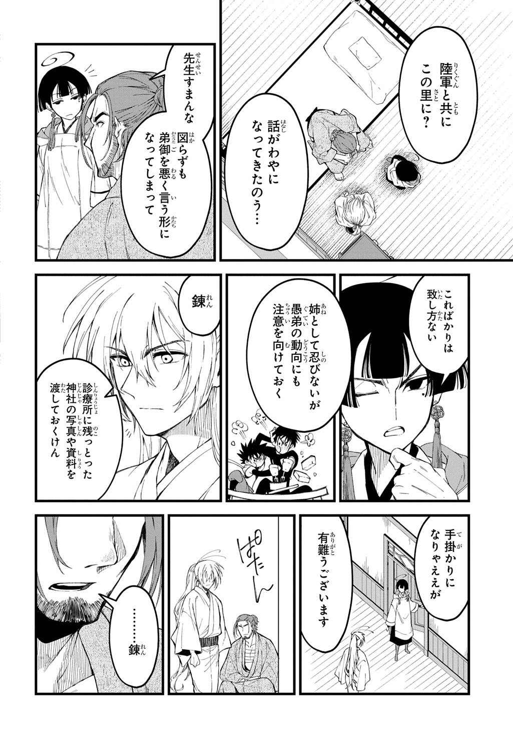 Kamuyomi no Maihito Chapter 8 22ページ