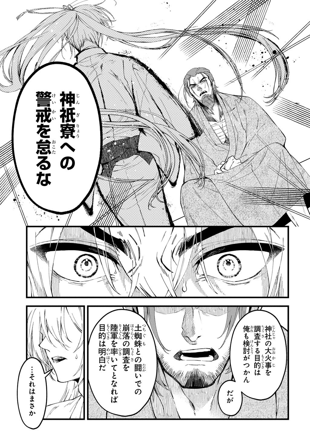 Kamuyomi no Maihito Chapter 8 23ページ