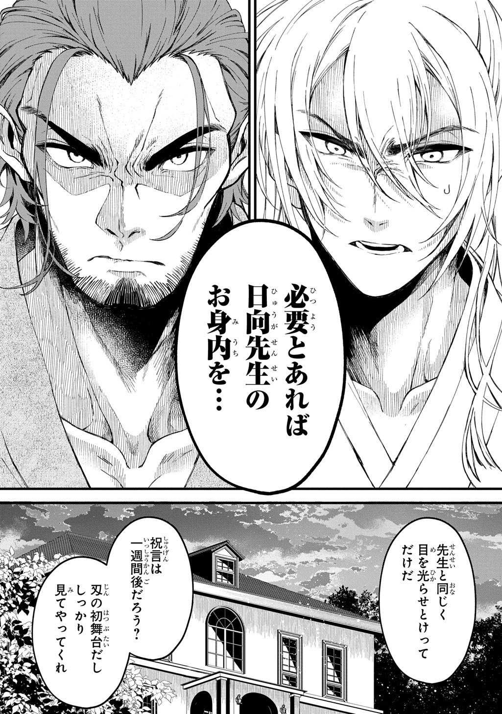 Kamuyomi no Maihito Chapter 8 24ページ