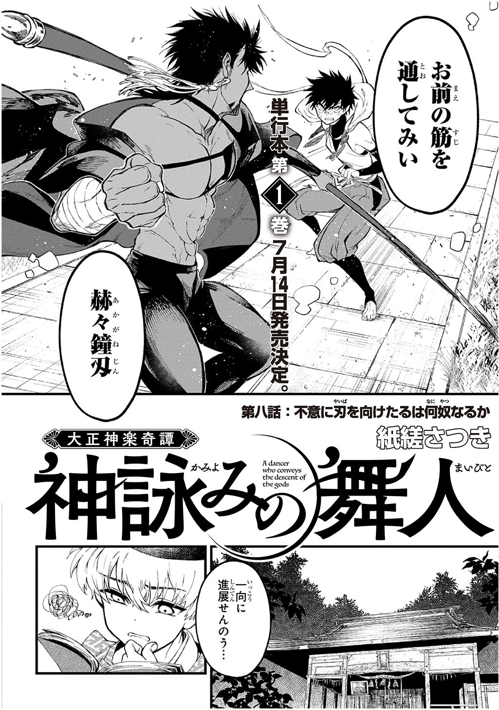 Kamuyomi no Maihito Chapter 8 4ページ