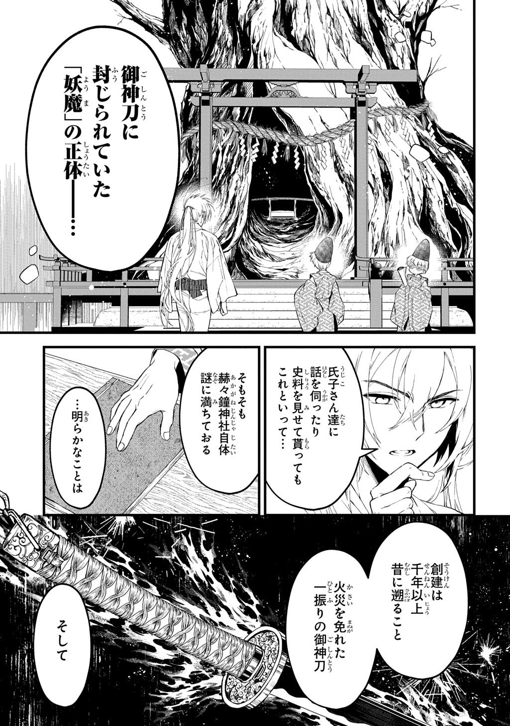 Kamuyomi no Maihito Chapter 8 5ページ