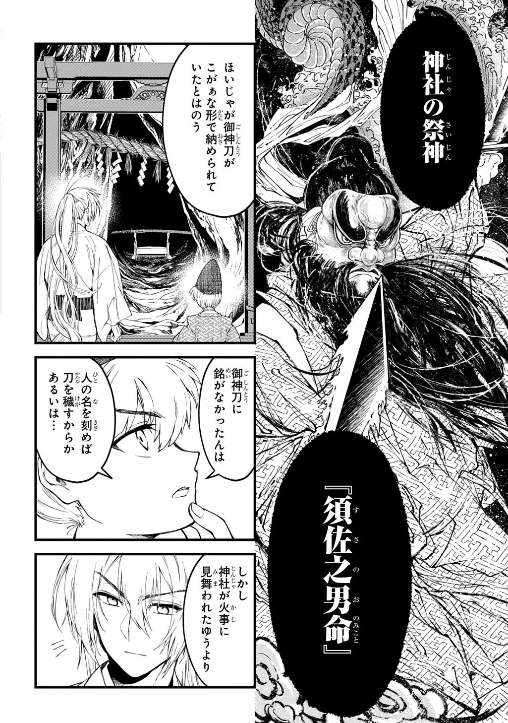 Kamuyomi no Maihito Chapter 8 6ページ