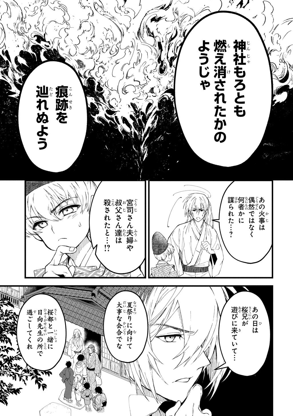 Kamuyomi no Maihito Chapter 8 7ページ