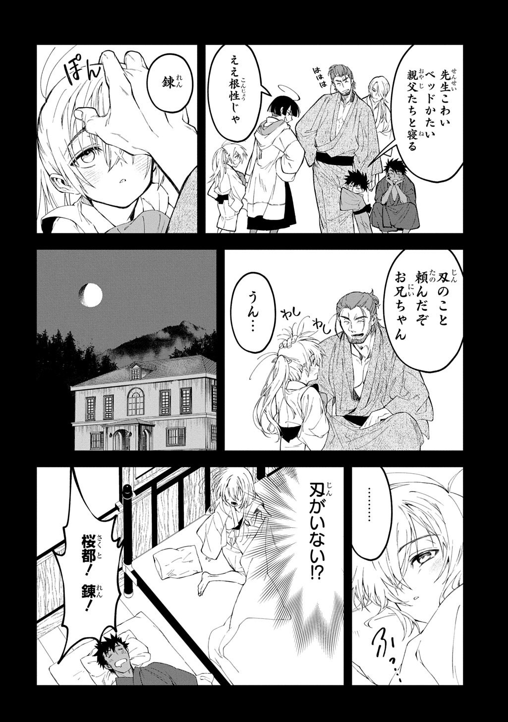 Kamuyomi no Maihito Chapter 8 8ページ