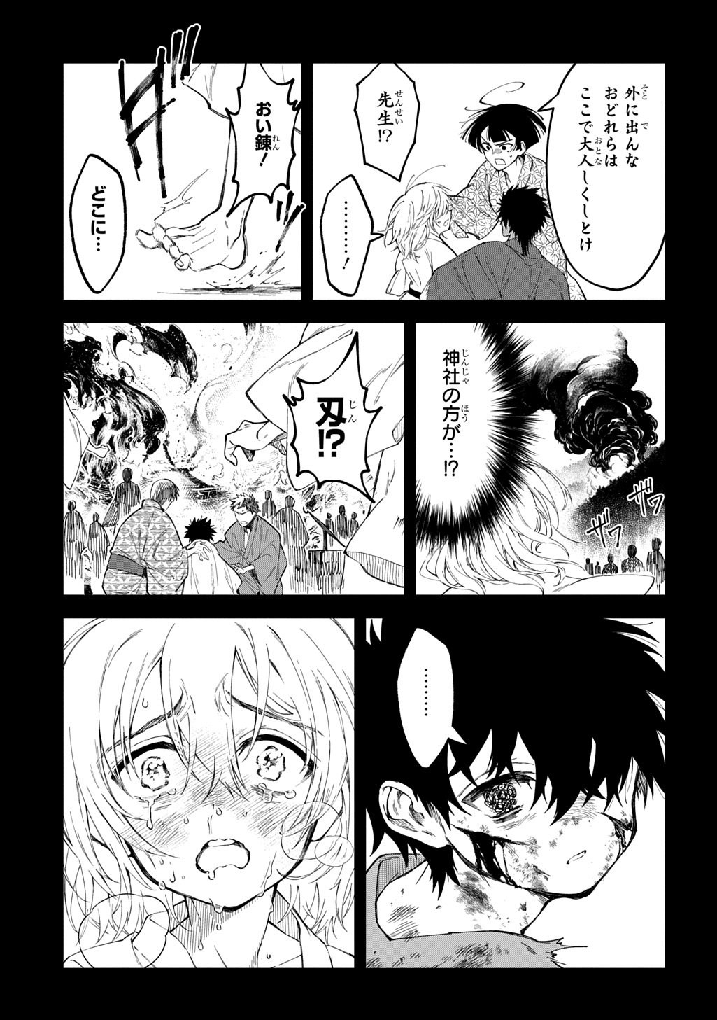 Kamuyomi no Maihito Chapter 8 9ページ