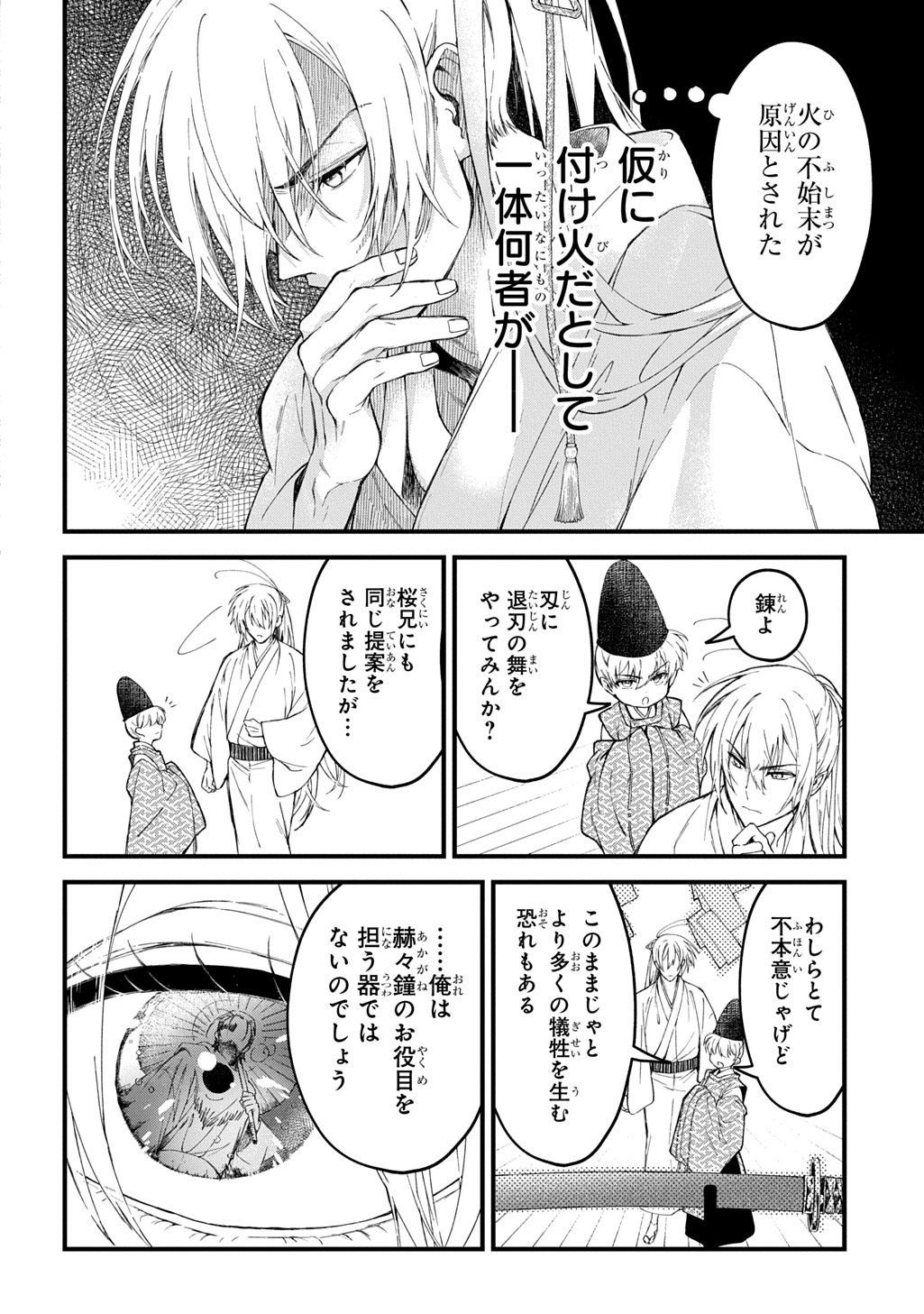 Kamuyomi no Maihito Chapter 8 10ページ