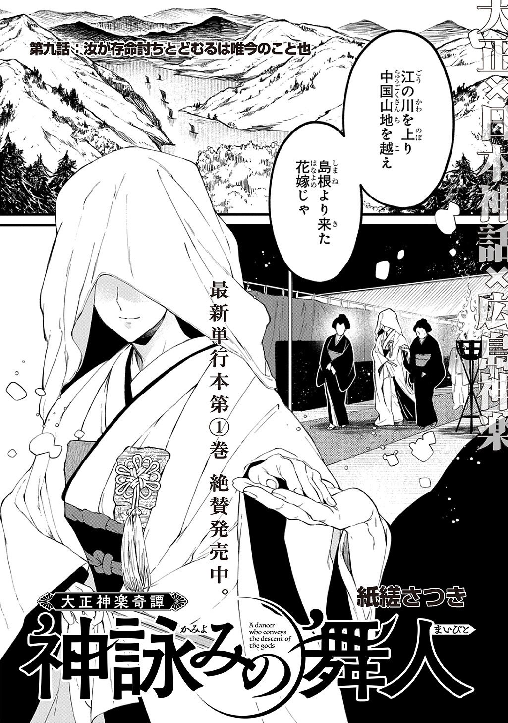 Kamuyomi no Maihito Chapter 9 1ページ