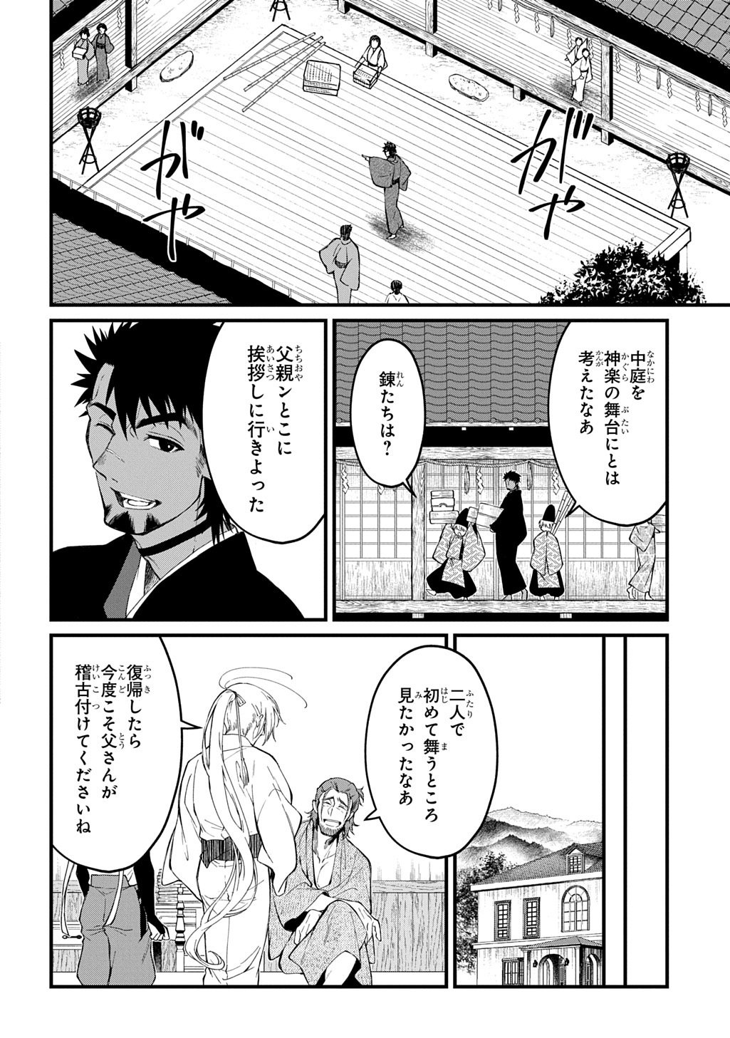 Kamuyomi no Maihito Chapter 9 2ページ