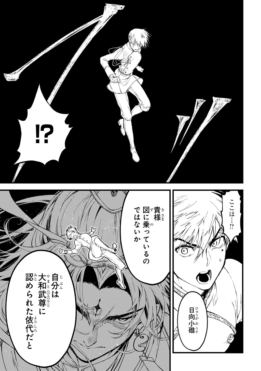 Kamuyomi no Maihito Chapter 9 11ページ