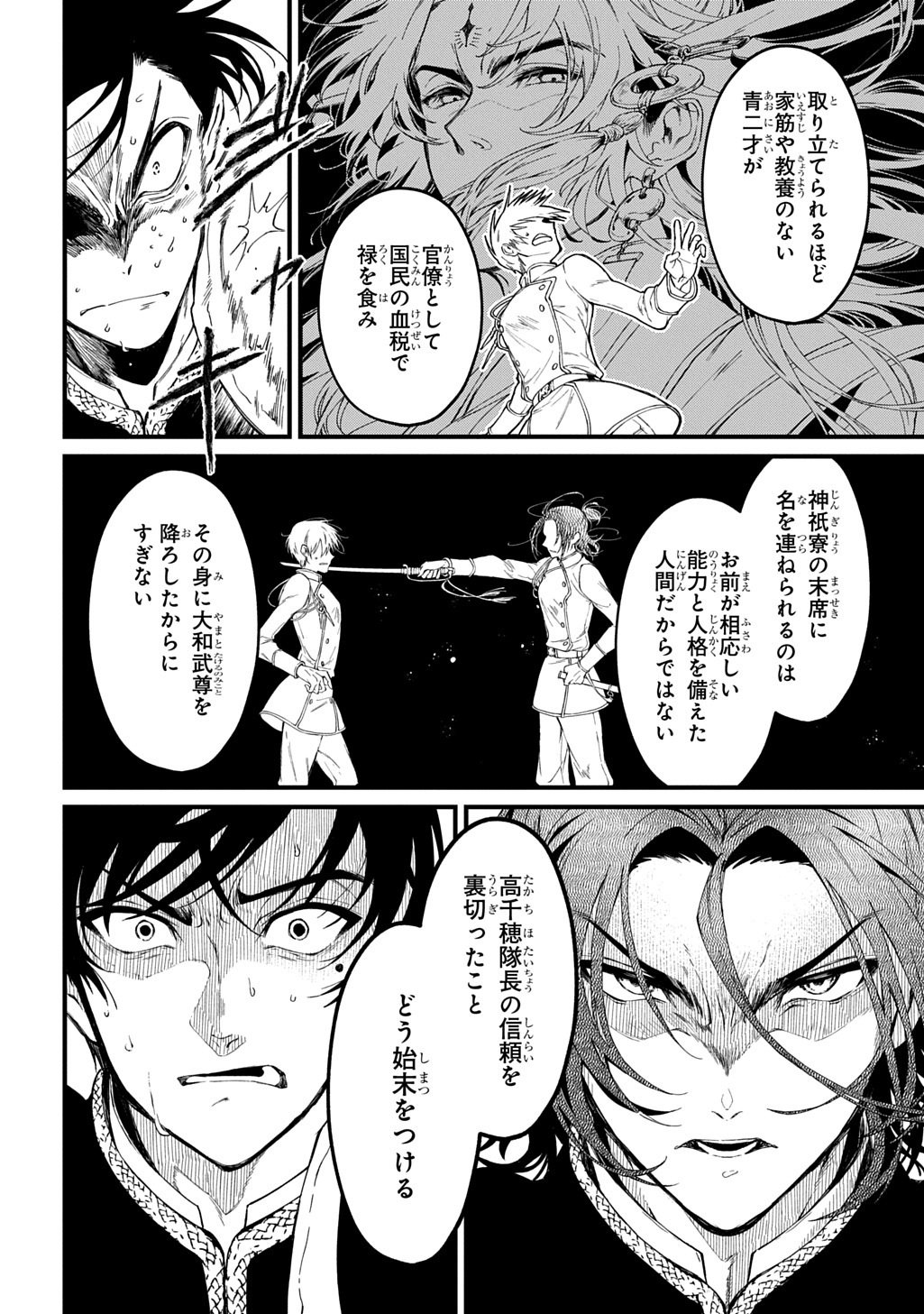 Kamuyomi no Maihito Chapter 9 12ページ