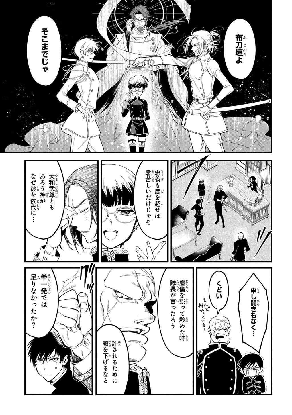 Kamuyomi no Maihito Chapter 9 13ページ
