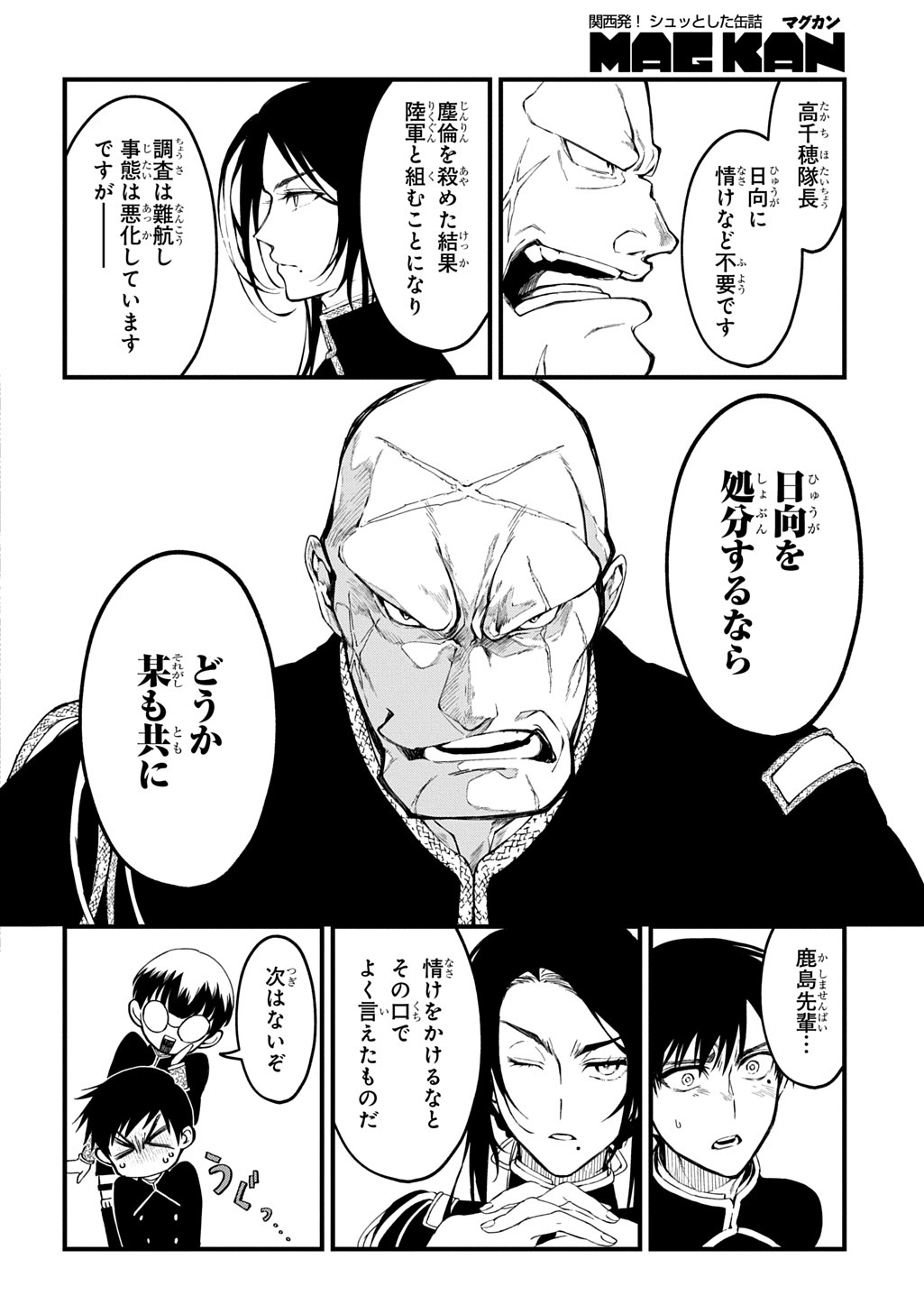 Kamuyomi no Maihito Chapter 9 14ページ