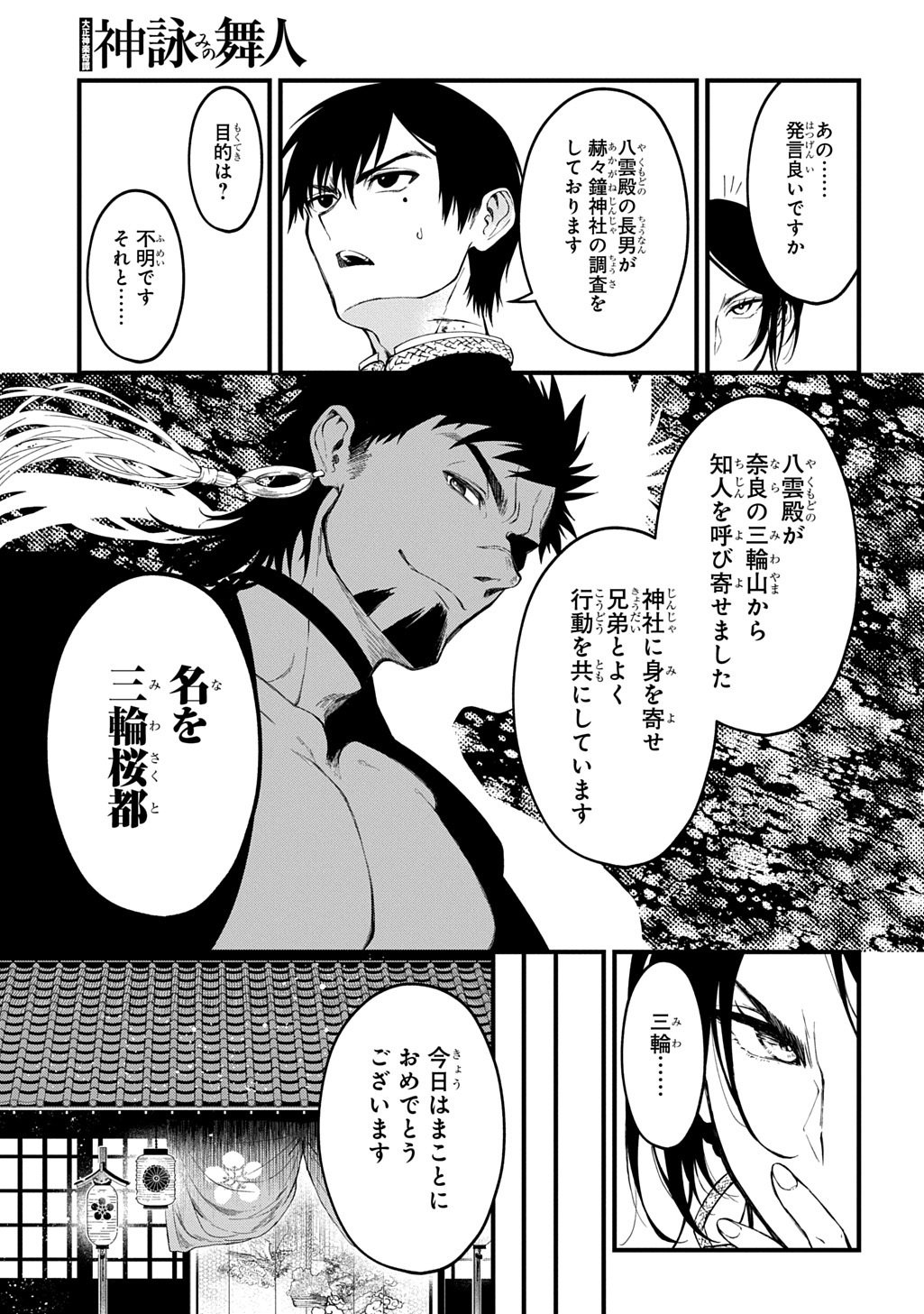 Kamuyomi no Maihito Chapter 9 15ページ