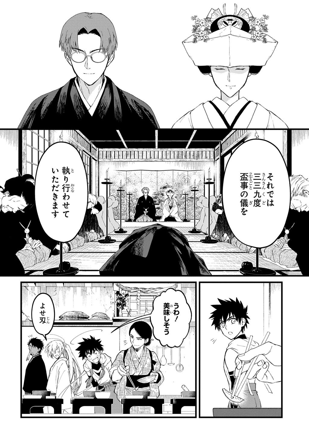 Kamuyomi no Maihito Chapter 9 16ページ