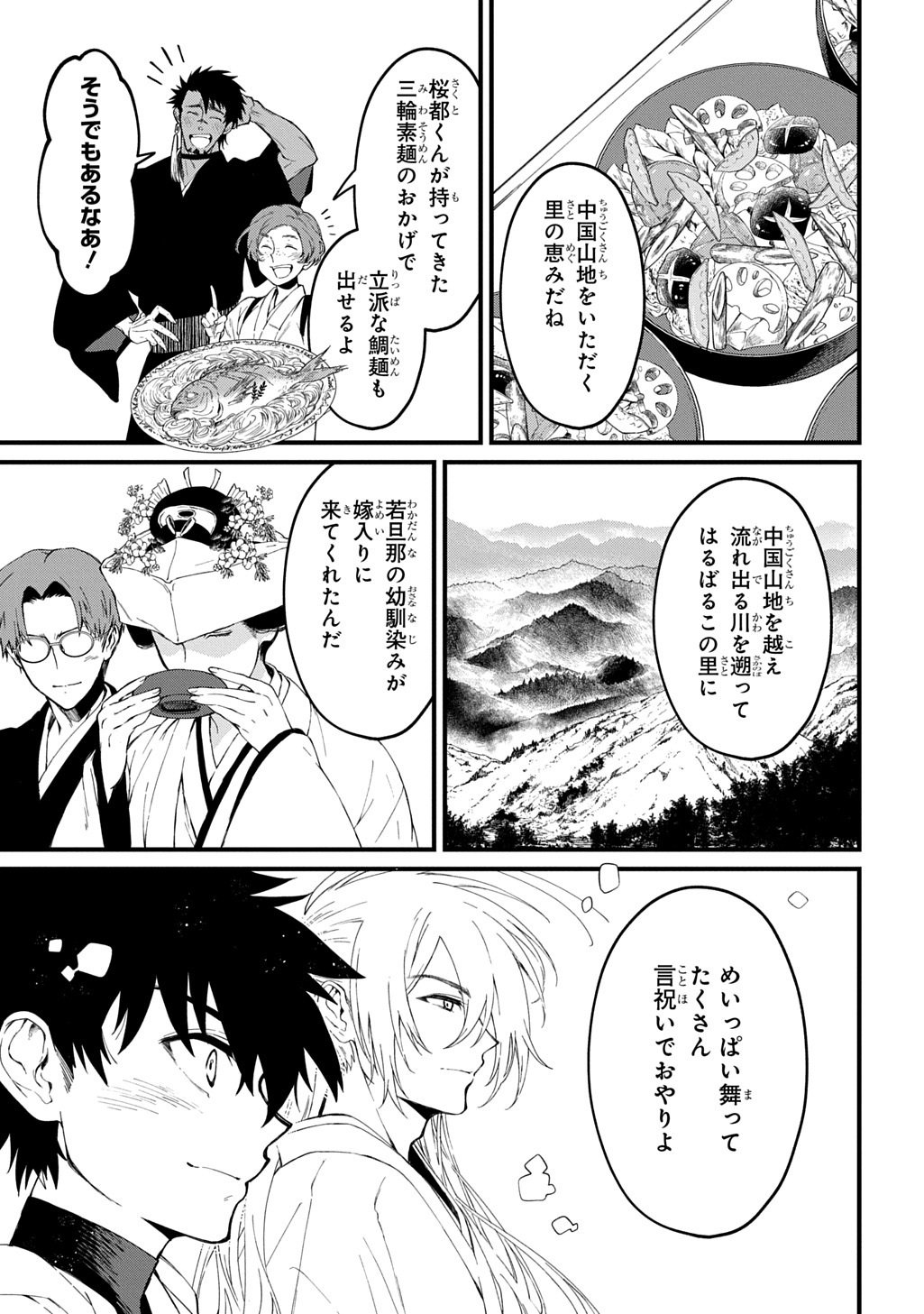 Kamuyomi no Maihito Chapter 9 17ページ