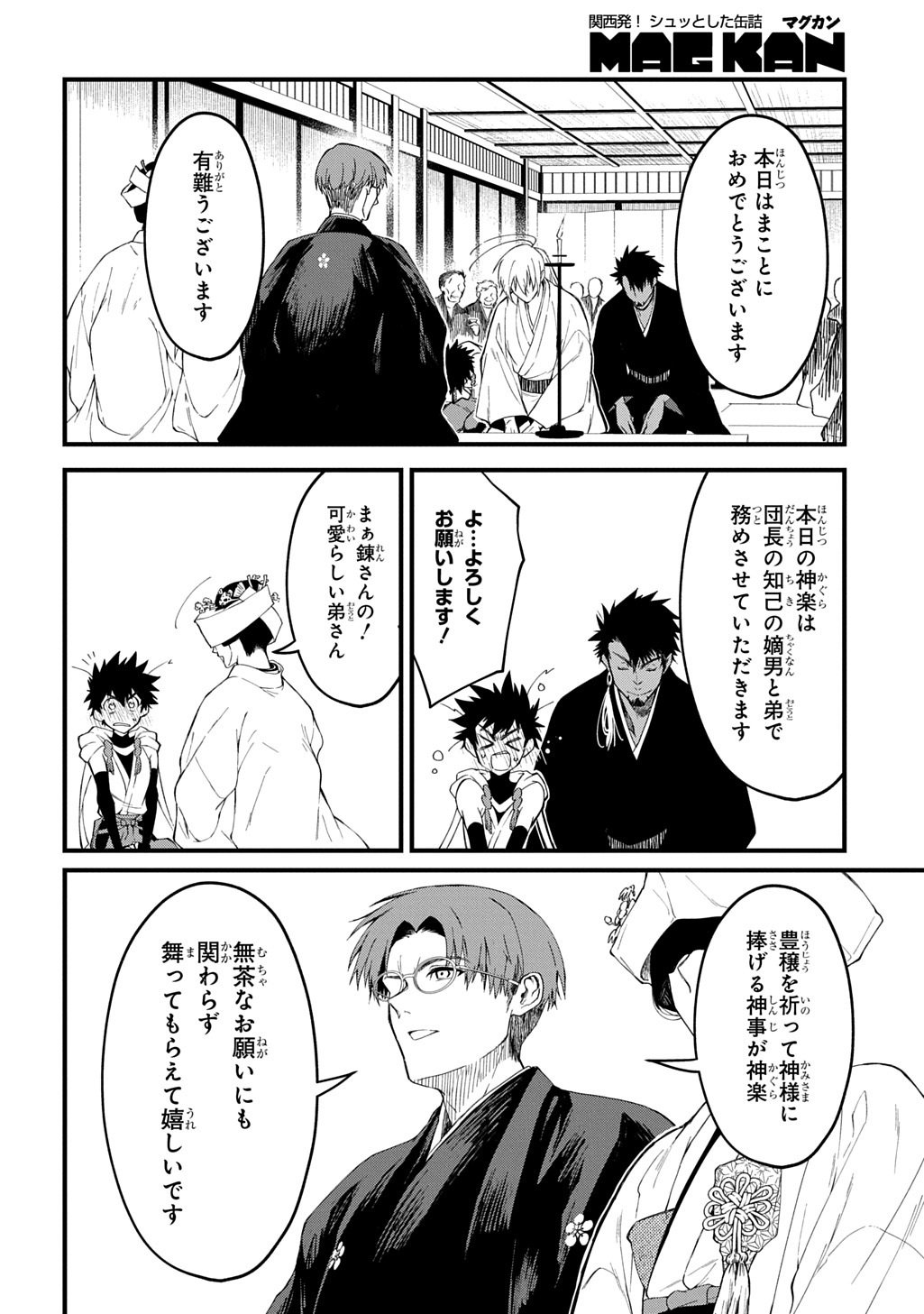 Kamuyomi no Maihito Chapter 9 18ページ