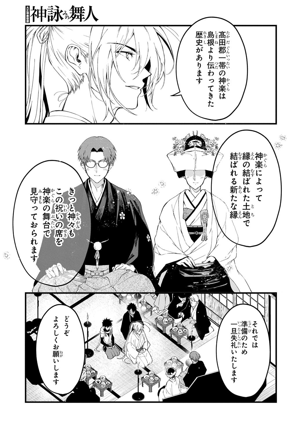 Kamuyomi no Maihito Chapter 9 19ページ