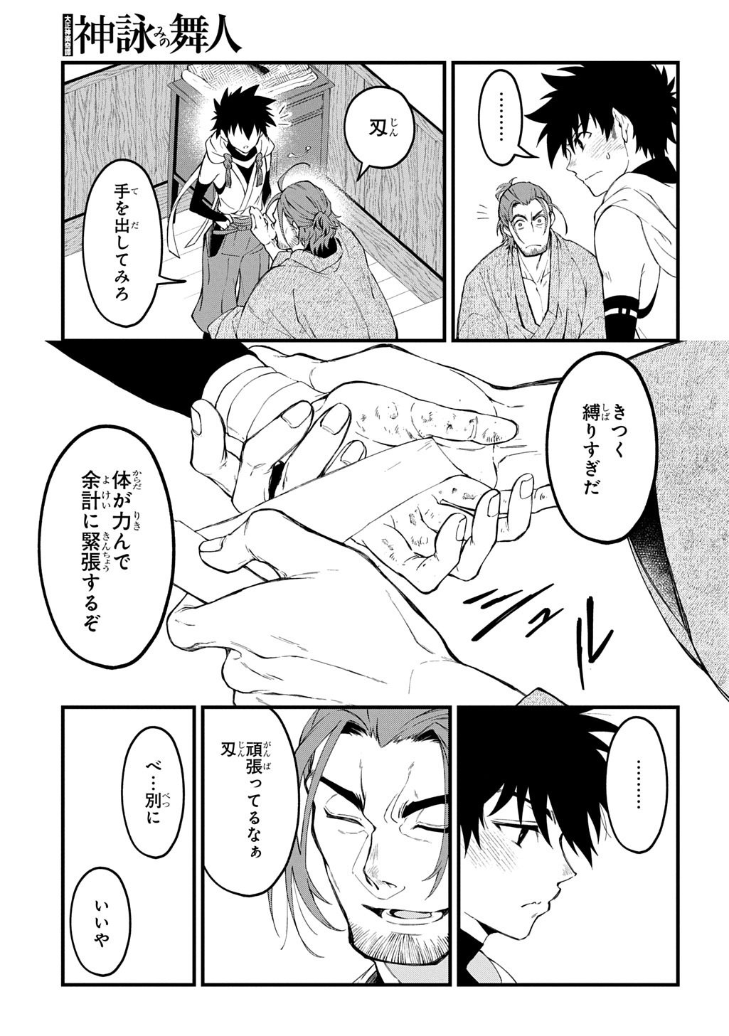 Kamuyomi no Maihito Chapter 9 3ページ