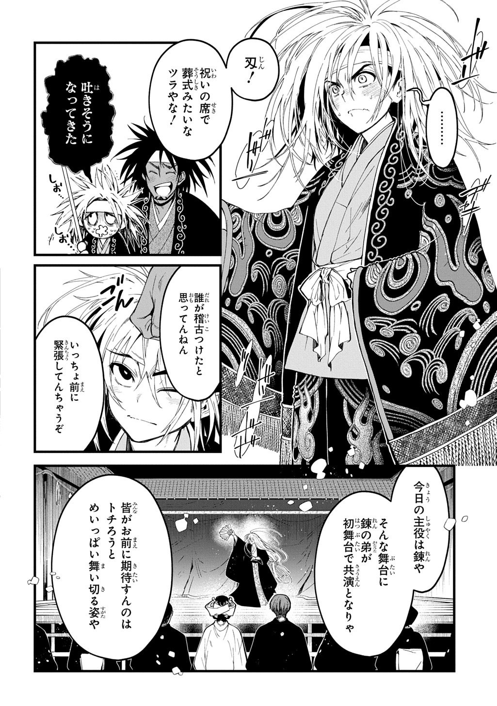 Kamuyomi no Maihito Chapter 9 22ページ