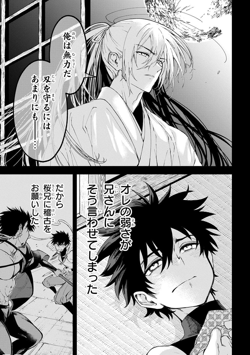 Kamuyomi no Maihito Chapter 9 25ページ