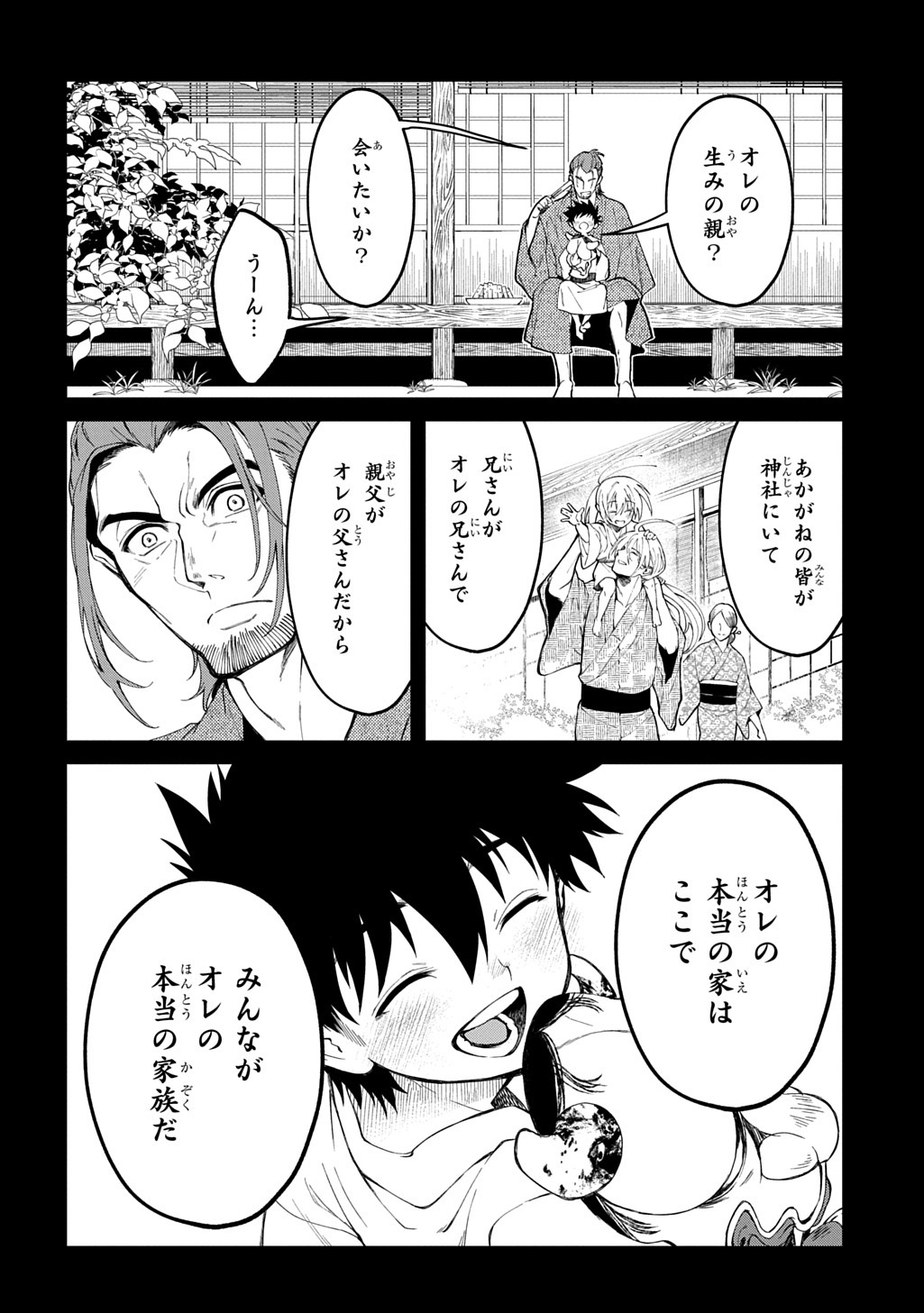 Kamuyomi no Maihito Chapter 9 26ページ