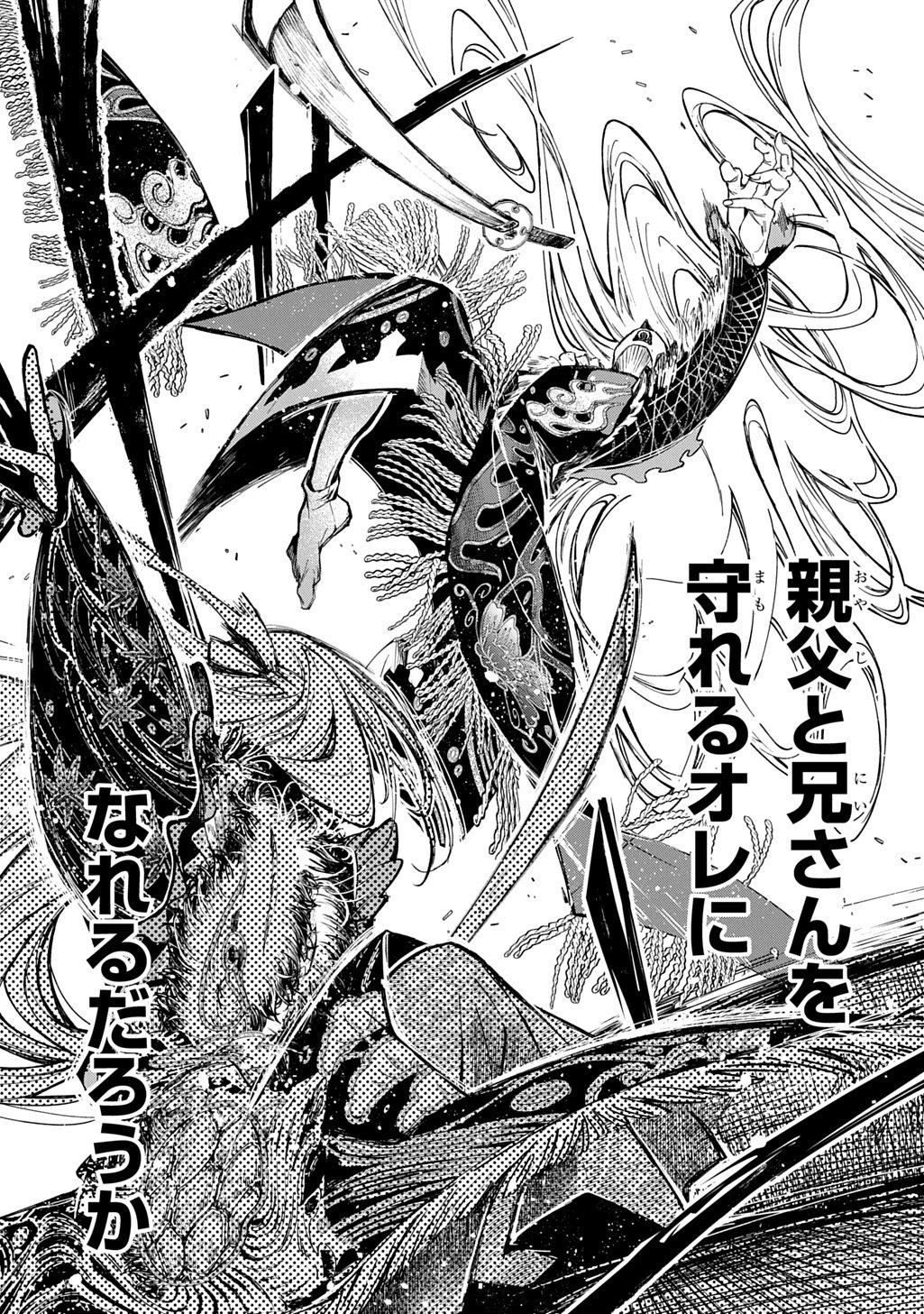 Kamuyomi no Maihito Chapter 9 29ページ