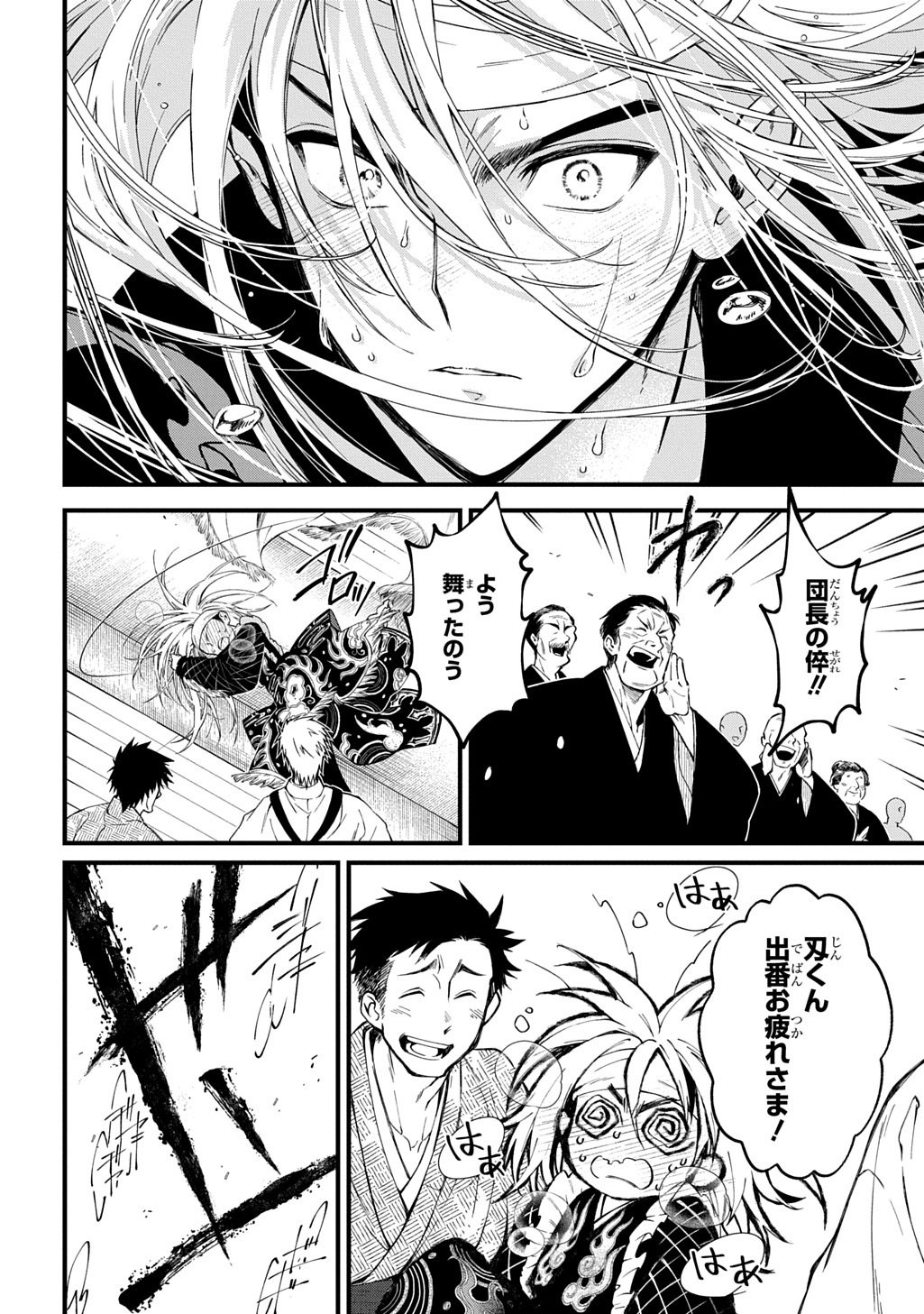 Kamuyomi no Maihito Chapter 9 30ページ