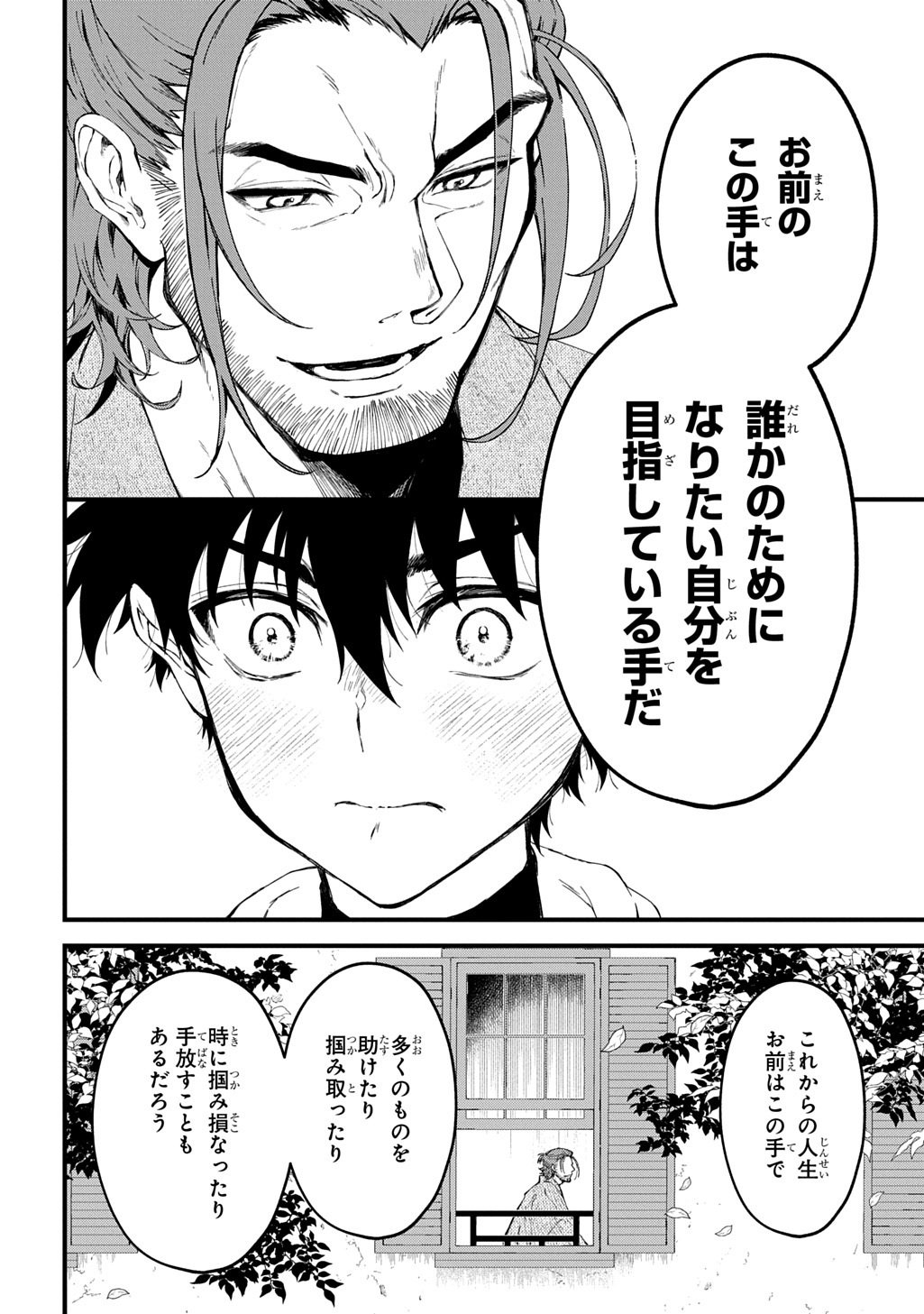 Kamuyomi no Maihito Chapter 9 4ページ
