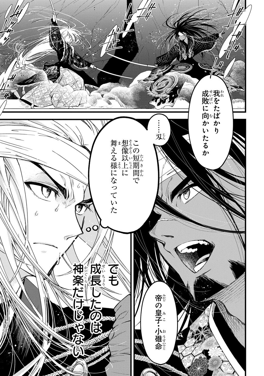 Kamuyomi no Maihito Chapter 9 31ページ
