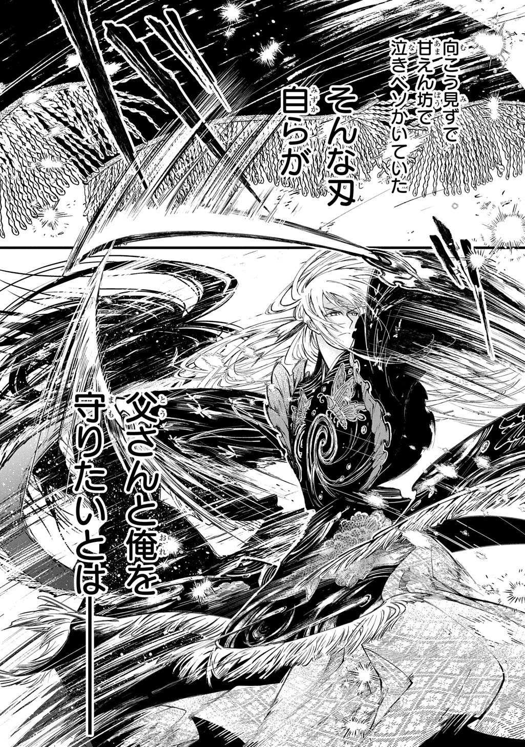 Kamuyomi no Maihito Chapter 9 32ページ