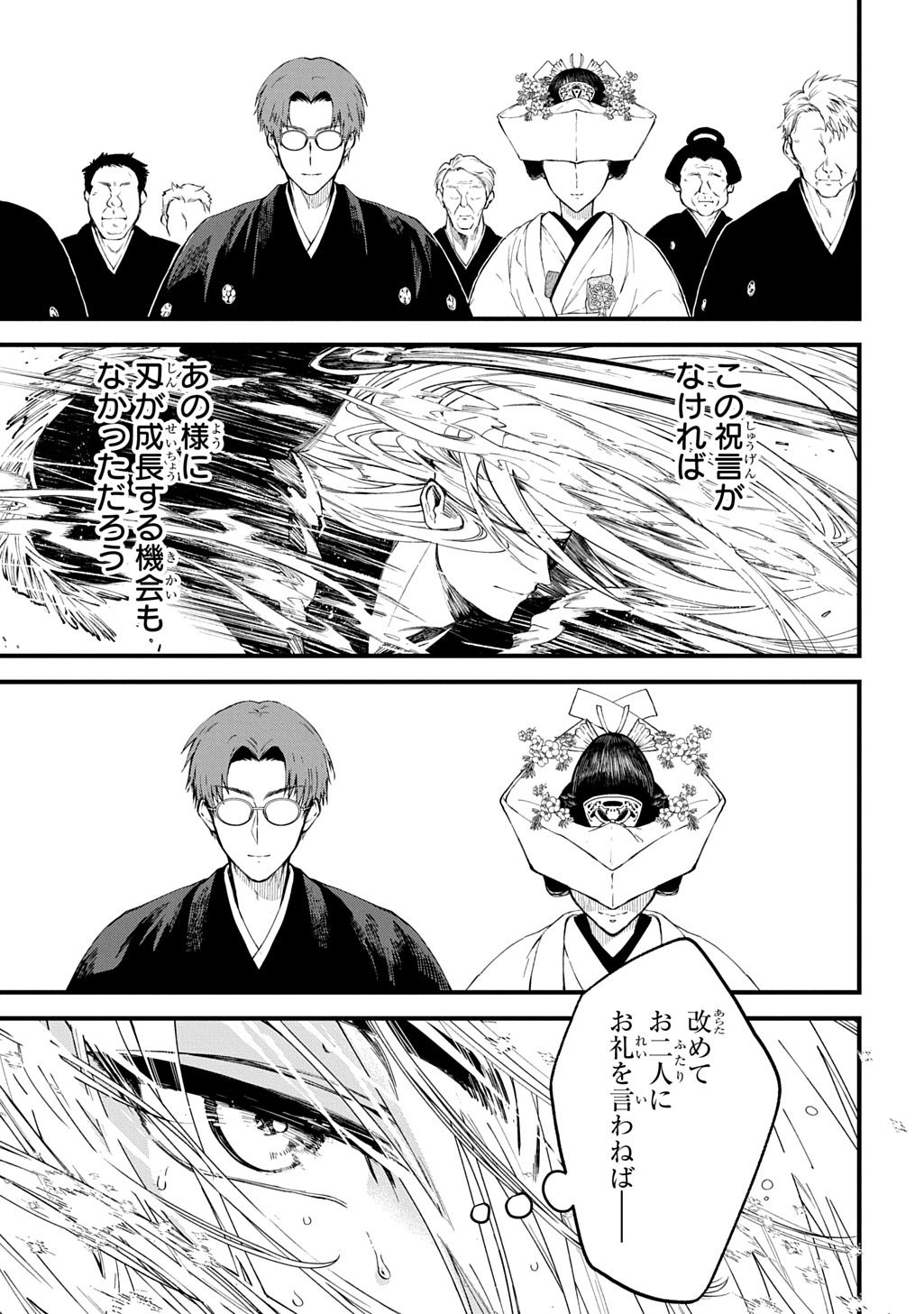 Kamuyomi no Maihito Chapter 9 33ページ