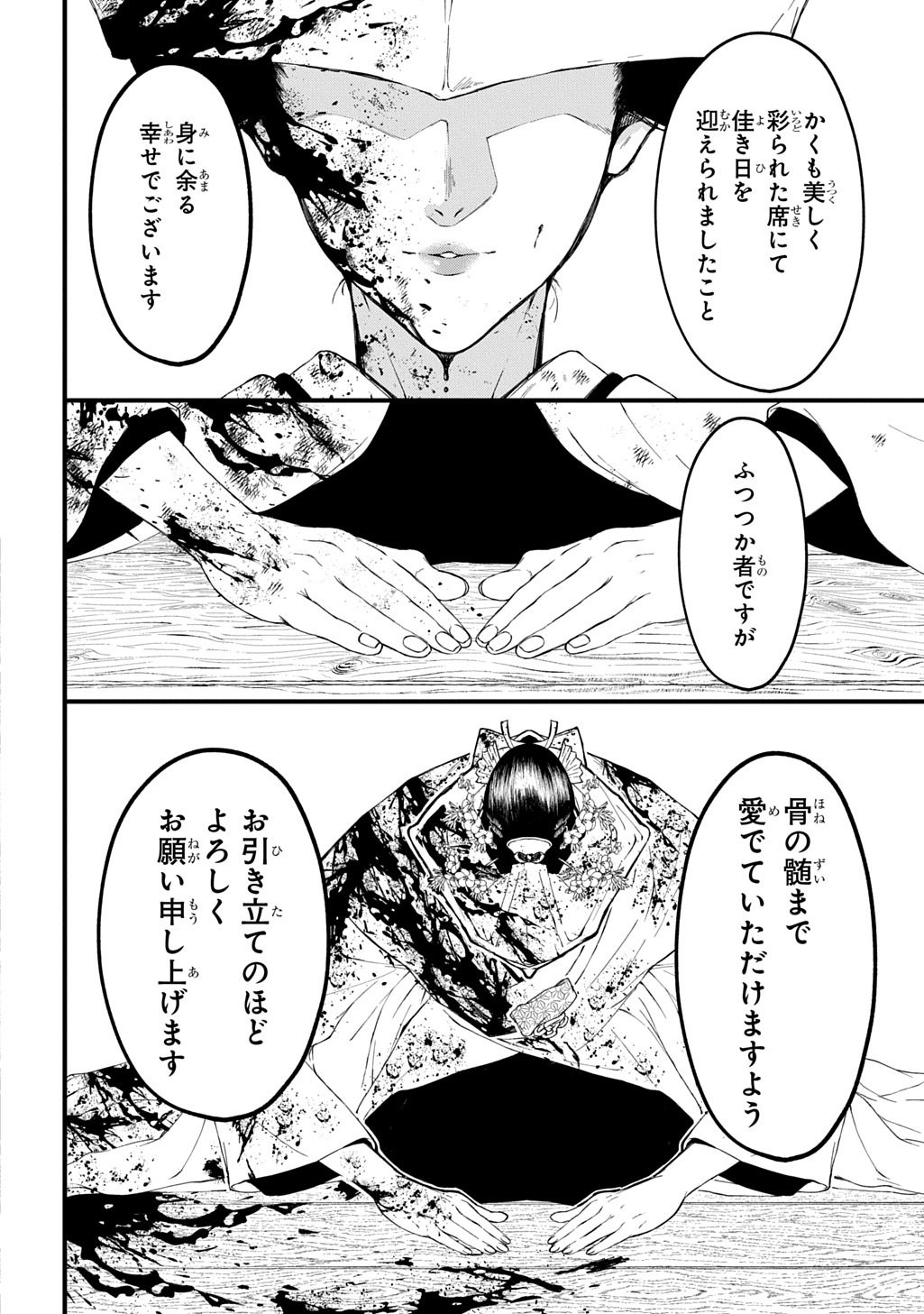 Kamuyomi no Maihito Chapter 9 36ページ