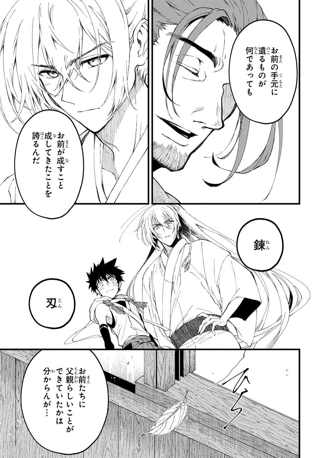 Kamuyomi no Maihito Chapter 9 5ページ